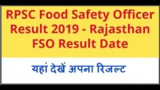 RPSC FSO RESULT 2019 RAJASTHAN FOOD SAFETY OFFICER EXAM CUT OFF MERIT LIST