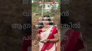 വിജയം #motivational malayalam quets ✌️#success motivation thoughts #mallus