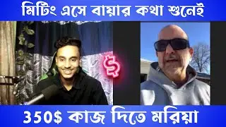 Crazy Buyer Interview  USA । Live Buyer Meeting by SBFOI SBFOI Official By Rakib Hasan ।