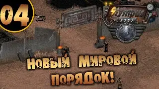 #04 НОВЫЙ МИРОВОЙ ПОРЯДОК OLYMPUS 2207 САМОЕ ПОЛНОЕ ПРОХОЖДЕНИЕ НА РУССКОМ