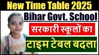 Bihar School New Time Table 2025 | Government School ka Time Table | Bihar School Time Table Change