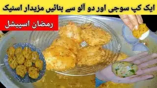 Suji Aloo Snacks Recipe|Evening Snacks Recipe Easy|Semolina Potato Snacks
