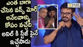 Venkatesh Warning to Director Anil Ravipudi @F2 Movie Pre Release Event - Filmyfocus.com
