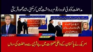 Russia also confirms US interference in Pakistan's internal affairs