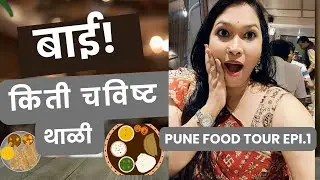 ETHNIC MAHARASHTRIAN VEG thali|Pune food tour epi.1|Shabree restaurant|unlimited thali in Pune