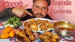 चिकन करीअंडा करी#chicken kari egg curry#chikkanna Raja blog