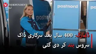 Denmark closes official mail service after 400 year