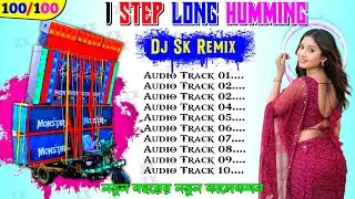 1 Step Piyano Humming Mix Dj Sk Remix ✨ Dj Susavan Remix ✨ Dj Bm Remix ✨ Nonstop Humming Vibration 
