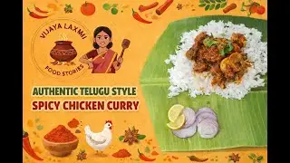 Authentic Telugu Style Spicy Chicken Curry | ముక్క మెత్తగా.. గ్రేవీ ఘాటుగా ఉండాలంటే ఇలా చేయండి!