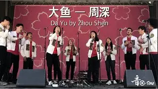 大鱼 (Da Yu) &ndash; O-Tone
