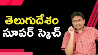 TDP It Wing Big Rally తెలుగుదేశం సూపర్ స్కెచ్