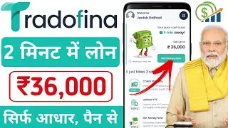 tradofina loan app | tradofina loan app review | small business loan app | instant personal loan app