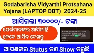 Laptop Dbt Scheme 2024-25 Godabarisha Vidyarthi Protsahana Yojana #odia #payment #statescholarship