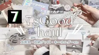 [ 𝗁𝖺𝗎𝗅 ] 安い+可愛い雑貨、5000円分の購入品🛒｜7sGood｜海外文房具, 収納グッズetc [ オタ活 ]