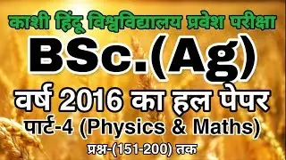 BHU BSc Ag Entrance 2016 Solved Paper Part- 4 of 4 | BHU BSc Ag Previous Year Solved Paper