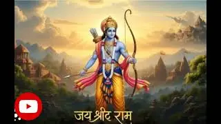 जय श्रीराम 🙏राम जी का बहुत ही सुंदर भजन 🙏👍🙏🏻🥰🙏🙏🏻🌹
