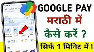 Google Pay Language Marathi Kaise Kare | GPay App Language Change To Marathi Settings | Gpay Marathi