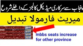 UHS announced MBBS admission process!UHS merit formula Changed!MDCAT 2021 admissiom process!pmc!
