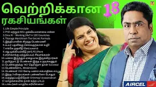 🔥💰 வெற்றிக்கான 18 ரகசியங்கள் 🏆 Life & Business Lessons 🔑 #sivasankaran #viralvideo