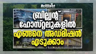 Brilliant Hostel | Admission Procedure