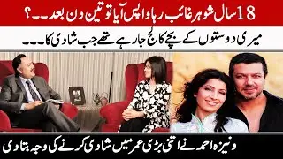 Vaneeza Ahmed Talks About Her Marriage | GNN Entertainment