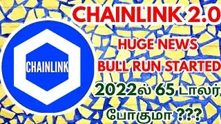 Chainlink  Future price prediction/Chainlink latest update in tamil/Cryptocurrency in tamil/Link