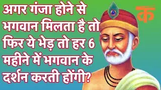 अटल फकीरी धुन ला, छोड़ दे लटक सारी | कबीर के शब्द