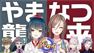【AI vs VTuber】やまなつ参戦！AIが作ったクイズに挑戦！？【#にじクイ #28】