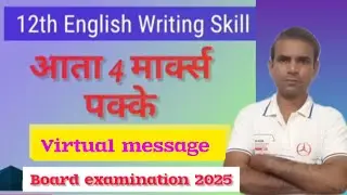 VIRTUAL MESSAGE CLASS 12 Th BOARD EXAMINATION IMPORTANT QUESTION 2025
