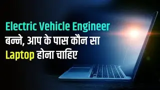 Laptop Specification | Electric Vehicle & IT Course | Placement | Hiring | Good Package | Jobs