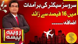 Services Sector Exports Increase | Pakistan Economy | 13 January 2026 | Abbtakk News
