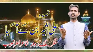 New qasida ali sheer ban Kay Aa gaya 2025 singer Malik zawaar
