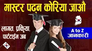 शैक्षिक यात्रा EP-01 |  Study Masters in south korea | How to apply for a Master Degree in Korea