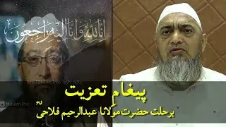 Maulana Gulam Mohammed Vastanvi remembers Late Maulana Abdurrahim Falahi