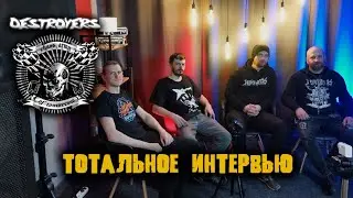 Destroyers/тотальное интервью