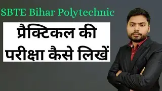 How to Write Practical Exam | Diploma SBTE Bihar|