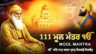 02-02-2026 ਮੂਲ ਮੰਤਰ Da Paath | New Mool Mantar 111 Path Lyrics Video | Mool Mantar Jaap |#moolmantar