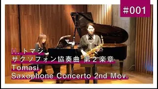 TOMASI: CONCERTO SAXOPHONE ET PIANO【クラシックサクソフォニスト住谷美帆】