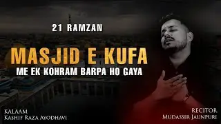 21 Ramzan Noha 2020 | Masjide Kufa Me ek Kohram | Mudassir Jaunpuri | New Noha