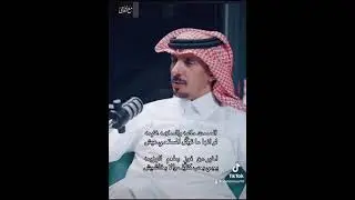 محمد بن مريبد العازمي / الصمت حكمة والسلامة غنيمه