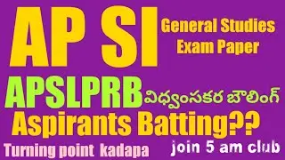 AP SI General studies Paper | SI Preliminary Exam Paper Original