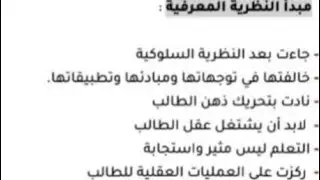 الموضوع الرابع :الجزء الأول من النظرية المعرفية.