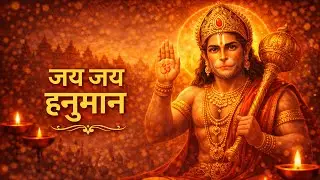 Jai Jai Hanumaan | जय जय हनुमान | Powerful Hanuman Bhajan | Bajrangbali Bhakti Song | Jai Hanuman