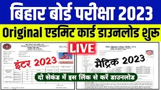 Bihar board admit card 2023 kaise download Kare | 10th-12th | Bihar board admit card 2023 kab aayega