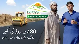 80 foot Carpet Road work in process at THEME PARK VIEW SOCIETY Chung, Lahore
