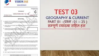 Vision IAS Test Series 2021 | Test 03  : Geography & Current Affairs (June ) | Part 01 | UPSC Test