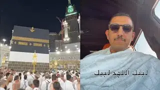 🕋 الحج 1445 لبيك اللهم حاج | الى مكة المكرمة أداء فريضة الحج مع حملة العفاسي
