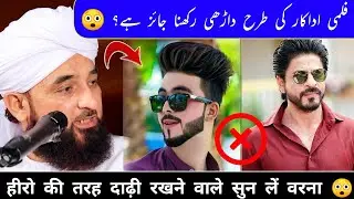 Hero Ki Tarah Dadhi Rakhna Kaisa Hai || Dadhi Ka Design Wala Khat Banana Kaisa || Beard Islam