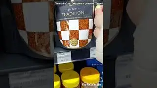 🛒 ХАРЬКОВ ~ МАГАЗИН ЕВРОПЕЙСКИХ ПРОДУКТОВ GUSTOSO ~ KHARKIV PRAISE MEET