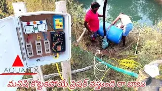 New AQUATEX 5HP open well submersible pump motor installation in Telugu || @Ramuelectricalworks